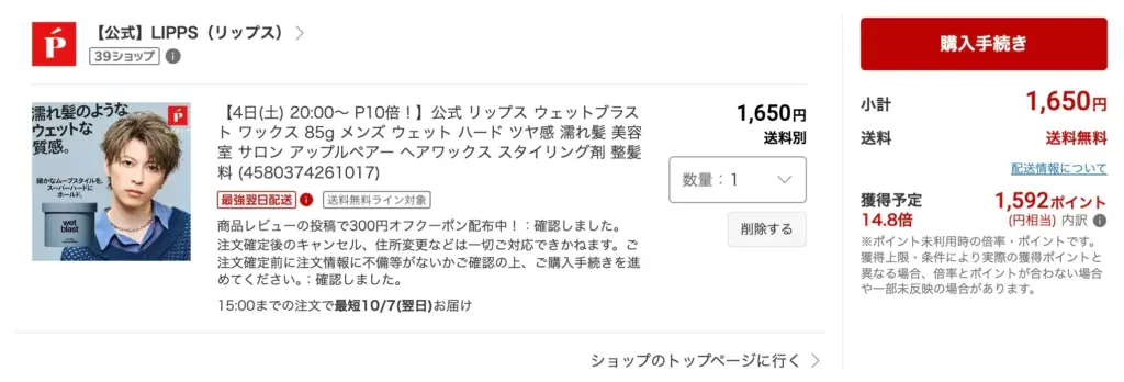 この時は楽天ポイント還元で200円程度で購入できました
