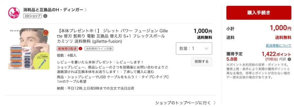 購入時には金額を422楽天ポイント上回ったので実質利益がでちゃいました