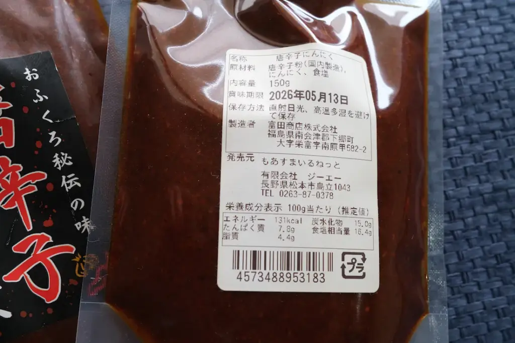 唐辛子、にんにく、食塩しか使われていません