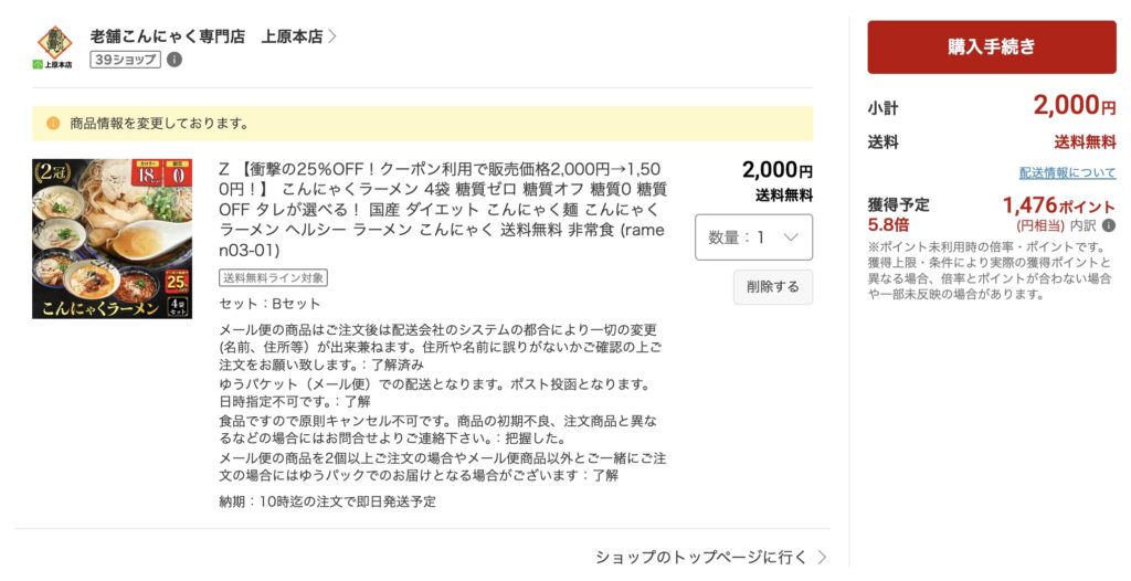 実際は25%OFFクーポンもあったのでもっとお得でした