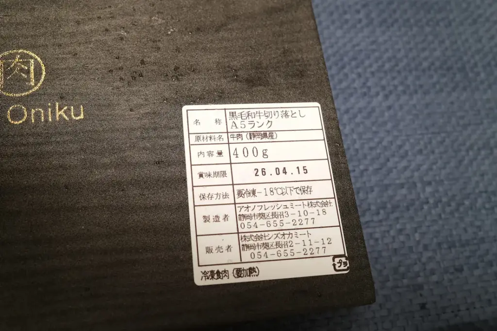 黒毛和牛A5切り落としの詳細